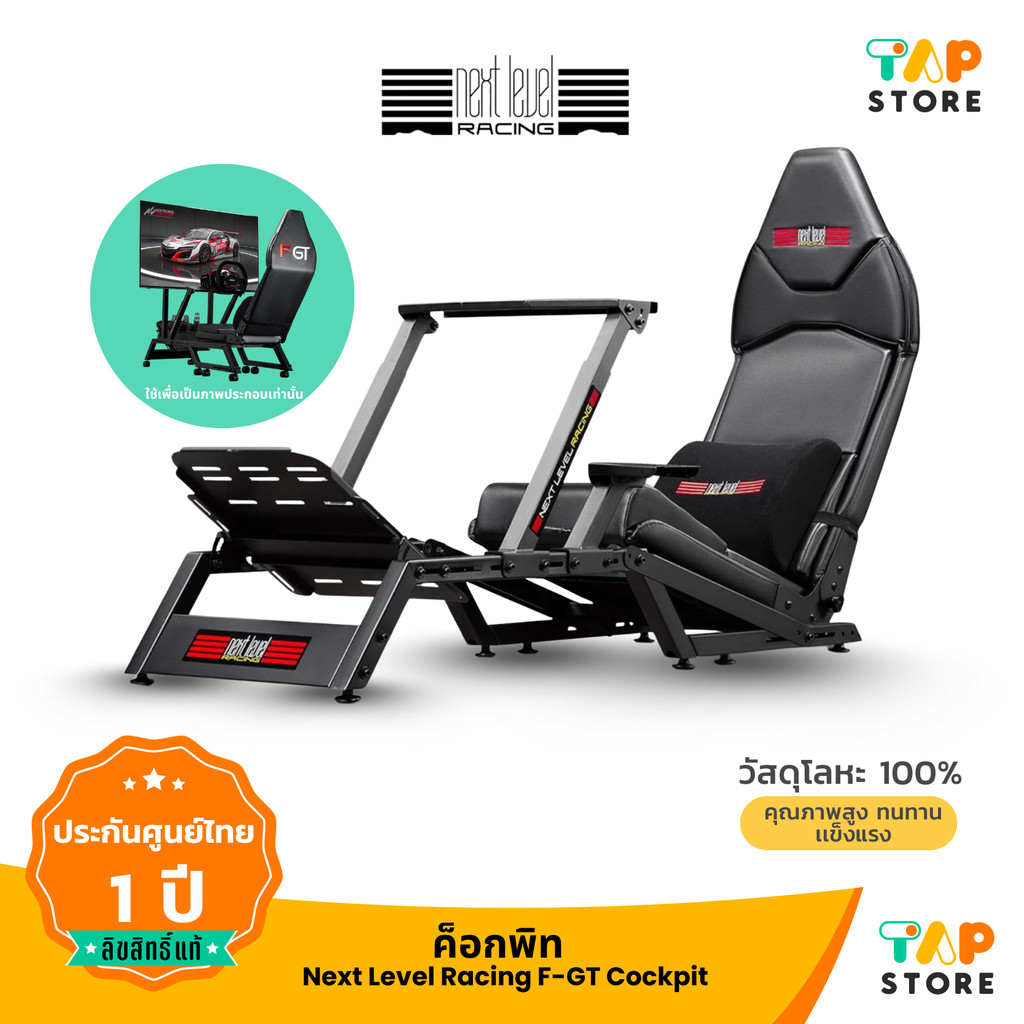 Next Level Racing F-GT Cockpit ค็อกพิท โครงเหล็กแข็งแรงพิเศษ เบาะแข่งสไตล์ Bucket Seat  ขาปรับระดับไ