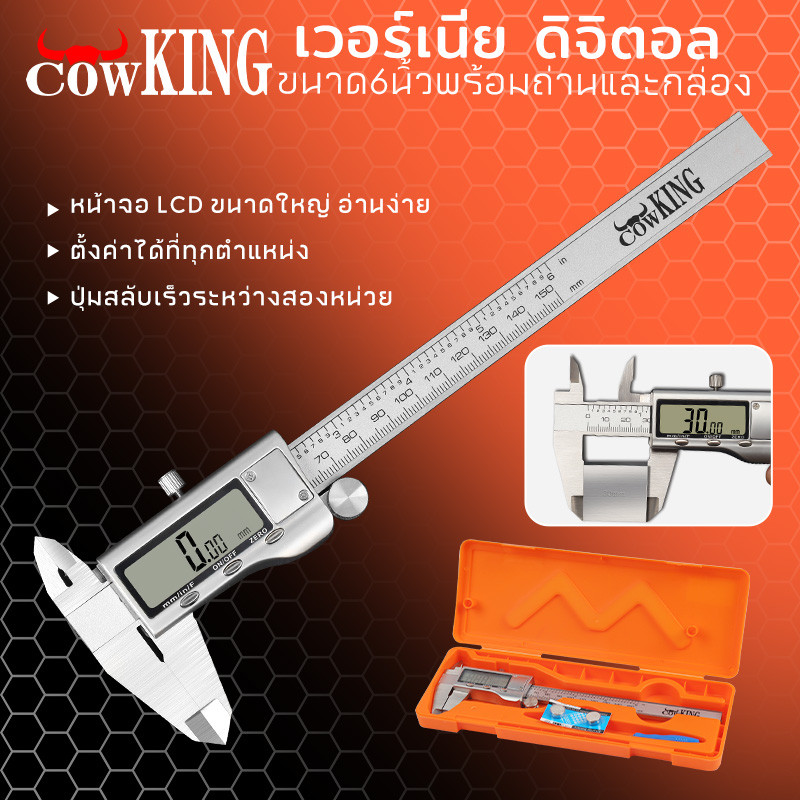 MUSCLE COW ขายร้อนใหม่ เวอร์เนีย Caliper ดิจิตอล 6 นิ้วสแตนเลสดิจิตอล Caliper ความยาวตั้งแต่ 0-150 มม
