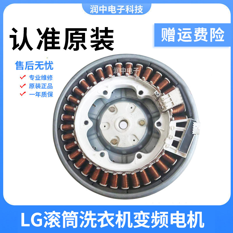 LG เครื่องซักผ้ากลอง WD-T12235D 12345D 12410D 12155D มอเตอร์แปลงความถี่มอเตอร์ไดรฟ์โดยตรง