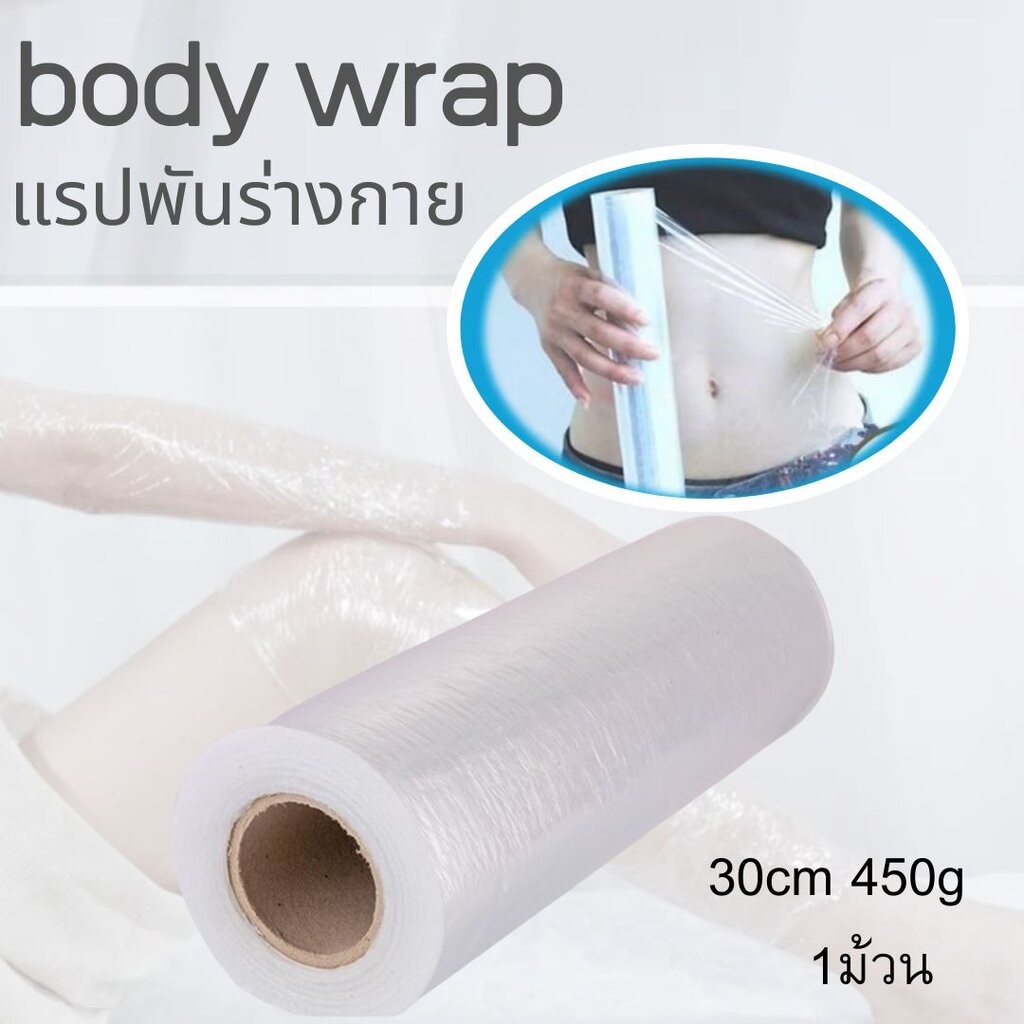 Body Wrap บอร์ดี้แรปพลาสติกพันร่างกาย กว้าง30cm 450g ราคา ถูกที่สุด ดีลบีเคเค แกลเลอรีภาพที่ 3