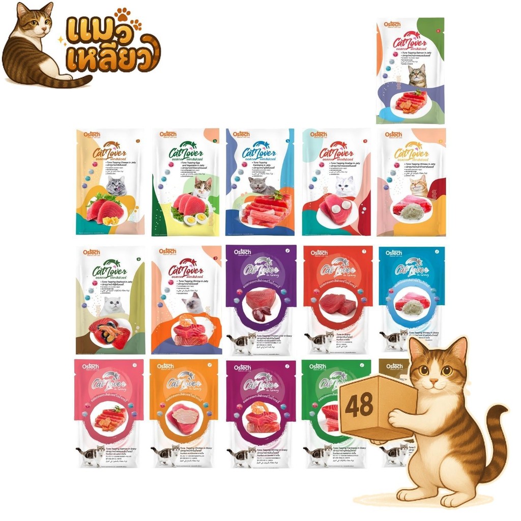 (ยกลัง 48 ซอง) Ostech Cat Lover ออสเทค แคท เลิฟเวอร์ อาหารที่แมวรัก คุณก็เลิฟ เปียกแมว