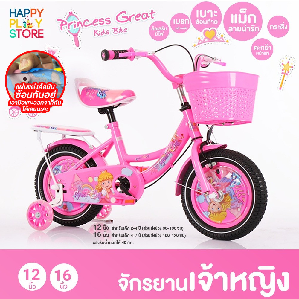 Greatchy จักรยานเด็ก จักรยานเด็กผู้หญิง 12/16นิ้ว มีตะกร้าหน้า กระดิ่ง แผ่นแต่งล้อ ล้อไฟ great