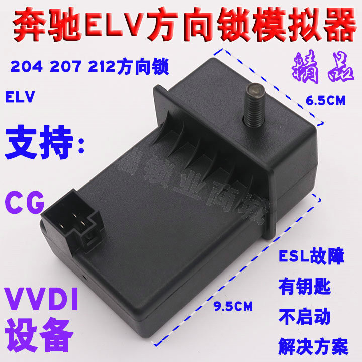เหมาะสําหรับ CG VVD Mercedes-Benz ELV จําลองทิศทางล็อค 204 207 212 ทิศทางล็อคซ่อมคอลัมน์พวงมาลัย