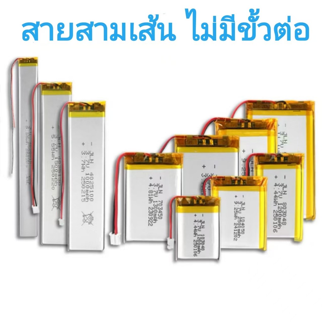 แบตเตอรี่ สามสาย อุปกรณ์อิเล็กทรอนิกส์ ต่างๆ 702030 701230 701240 701250 701435 701450 701530 701535