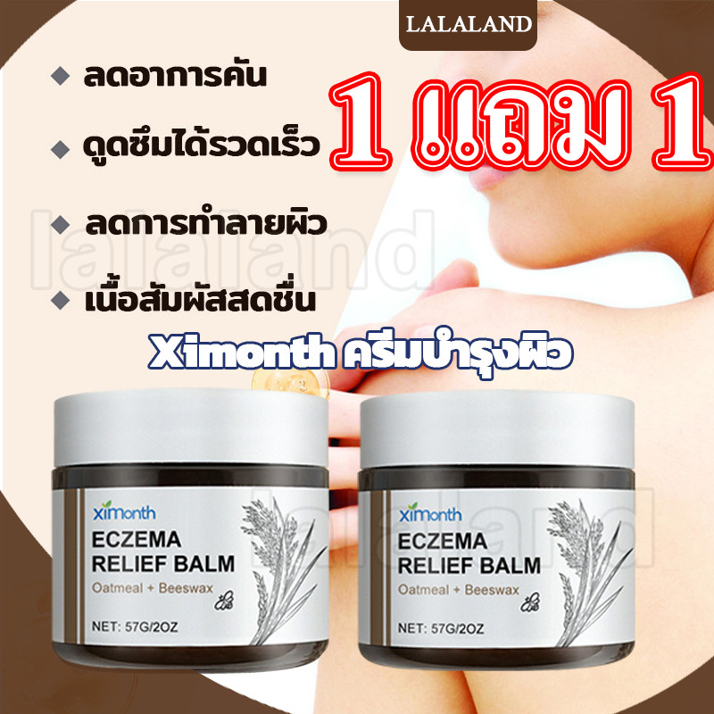 [ซื้อ 1 แถม 1 ] Ximonth Skin Care Cream สูตรอ่อนโยน การดูแลผิวประจำวัน บำรุงผิว บำรุงภายนอก ซ่อมแซมครีม