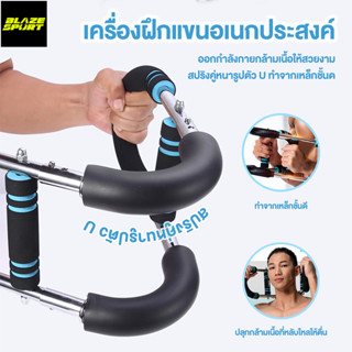 BLAZE เครื่องบริหารแขน ปรับได้3ระดับ สปริงคู่ ด้ามจับกันลื่น…