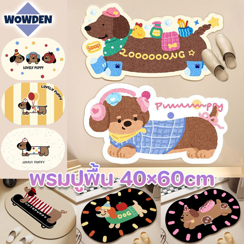 พร้อมส่ง พรม พรมปูพื้น ดัชชุนด์ แห้งไว สําหรับตกแต่งบ้าน กันลื่น ห้องน้ำ ตกแต่งห้อง ดูดซับน้ำได้ดี