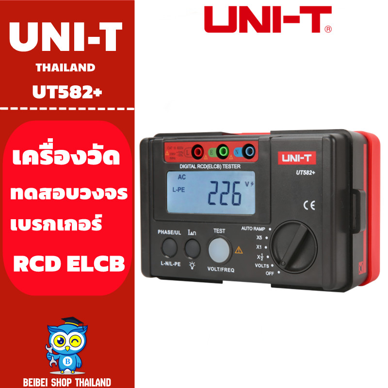UNI-T UT582+ Digital RCD (ELCB) tester AUTO RAMP Leakage Circuit Breaker Meter เครื่องทดสอบสวิตช์ป้อ