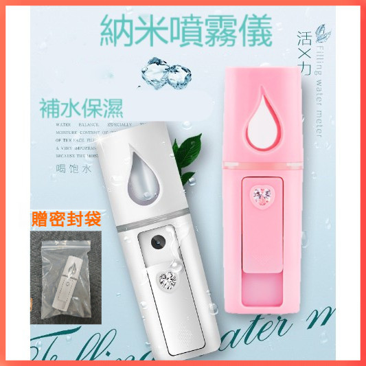 เครื่องพ่นนาโน สเปรย์เย็นมือถือ Moisturizer NANO Sprayer Moisturizer Ultrasonic Oscilation Facial Humidifier Atomizing Moisturizing Face Steamer แบบพกพา NANO สเปรย์ 20ml