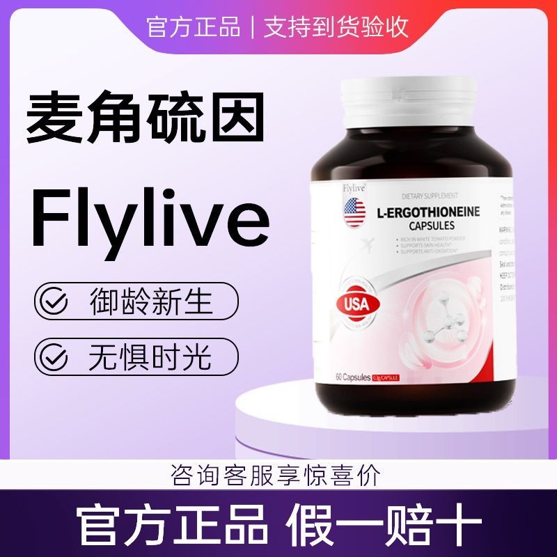 Flylive Flylive EGT นําเข้าจากสหรัฐอเมริกา High-End Crystal White Tomato Collagen Flylive ergotmine 