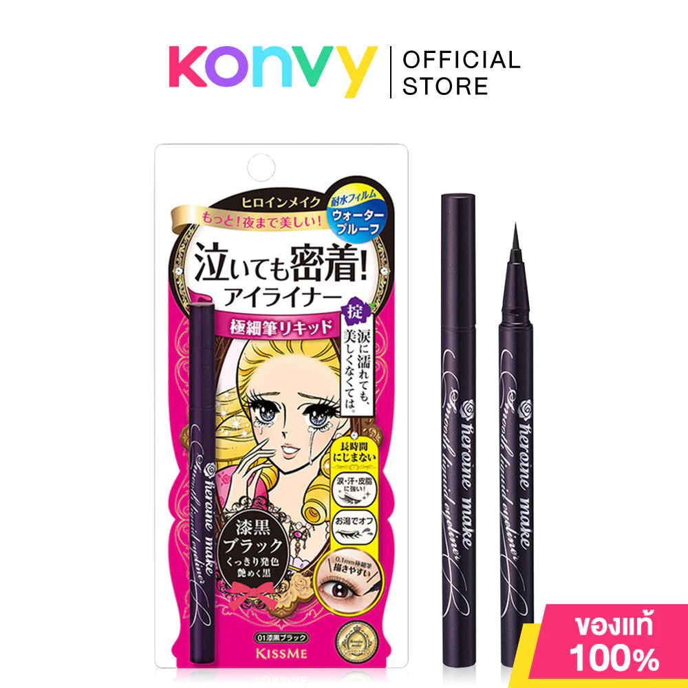 Kiss me Smooth Liquid Eyeliner Super Keep 0.4ml #01 อายไลเนอร์ สีดำ สูตรกันน้ำ.