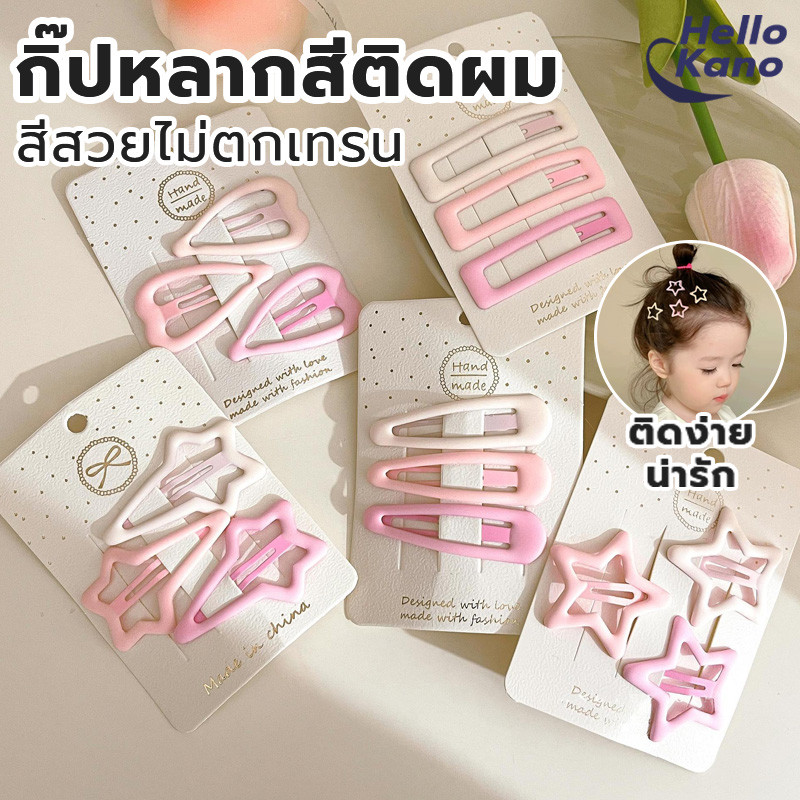 กิ๊บติดผมดาว รูปดาวกิ๊บผีเสื้อ กิ๊บเกาหลี กิ๊บติดผม Dopamine Pentagram คลิปติดผมผู้หญิง เซตกิ๊ฟ ลายหัวใจ ติดผมเด็ก ปอยผม
