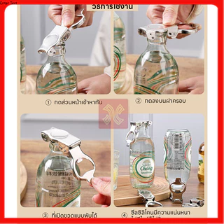 ที่เปิดฝาขวดอเนกประสงค์ Bottle Opener ที่เปิดฝาขวดพกพา 2in1 สำหรับเปิด ปิดขวดเบียร์ น้ำอัดลม โซดา กระป๋อง