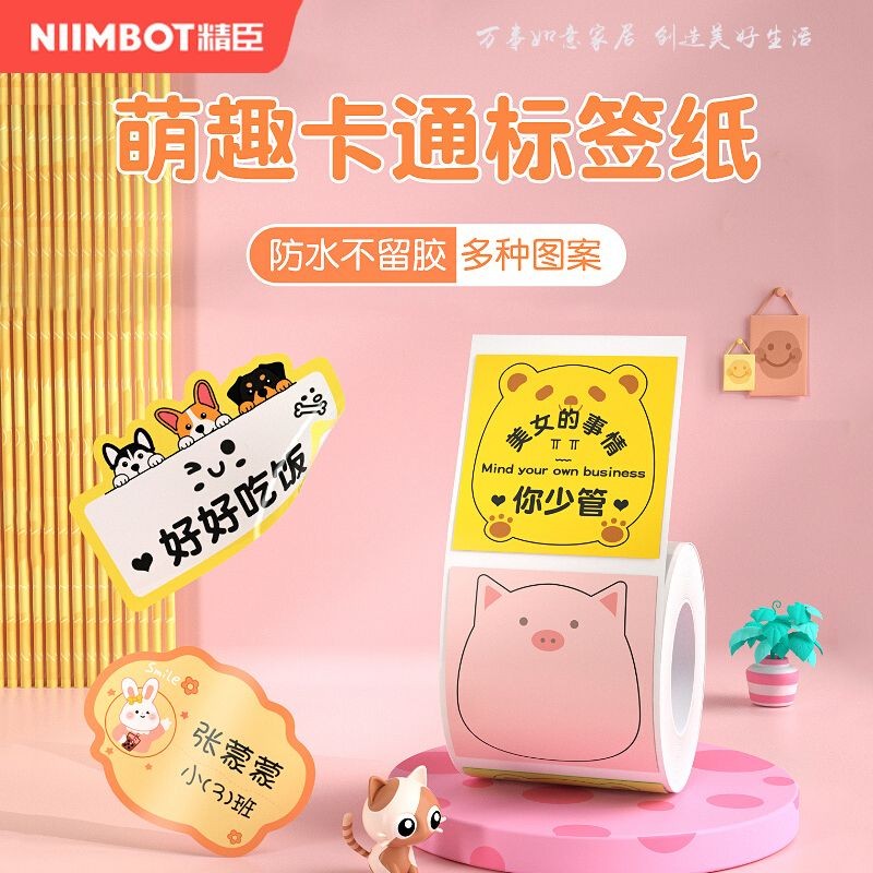 Jingchen B21/B3S/B203/B1 กระดาษฉลากการ์ตูนความร้อนกันน้ําชื่อสติกเกอร์สีฉลากกระดาษการพิมพ์ Jingchen 