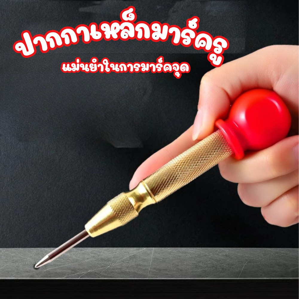 ปากกาเหล็กมาร์ครู เหล็กส่ง เหล็กตอกออโต้ แม่นยำในการมาร์คจุด #AN-0028