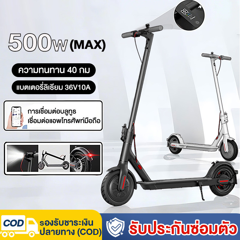 สกูตเตอร์ไฟฟ้า สกูตเตอร์ไฟฟ้าพับได้ 500W 36V10A ความเร็วสูงสุด35KM/H Electric Scooter สามารถเชื่อมโยงบลูทูธได้
