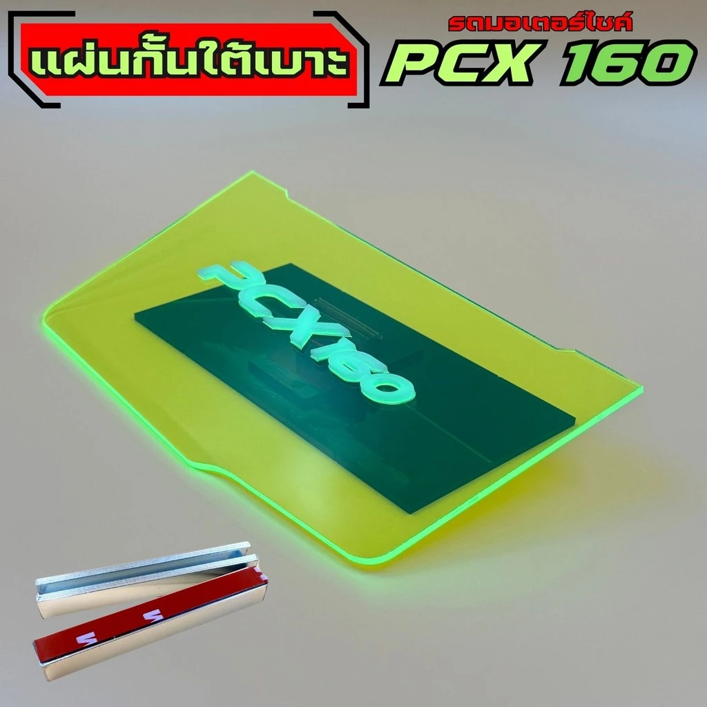 แผ่นกันใต้เบาะ Honda PCX 160 thumbnail 4