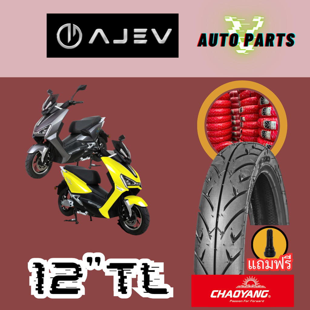 [ยางใหม่ปี25] AJEV SABER Tiger ยางเรเดียลเฉาหยาง ถูก ไว กู๊ดไรด์ขอบ12 มอเตอร์ไซค์ไฟฟ้า Motorcycle EV