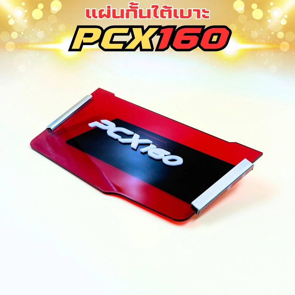 แผ่นกันใต้เบาะ Honda Pcx 160 thumbnail 9
