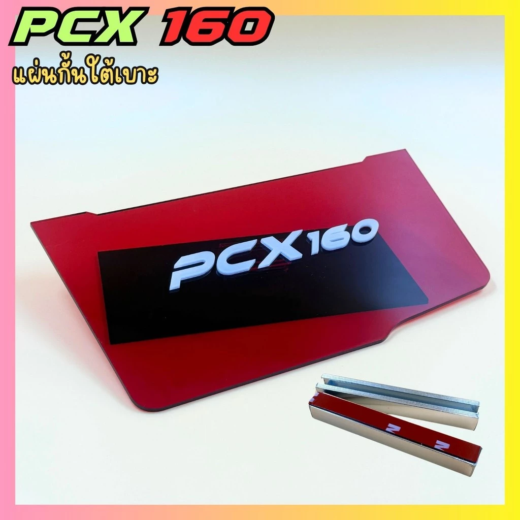แผ่นกันใต้เบาะ Honda PCX 160 thumbnail 5