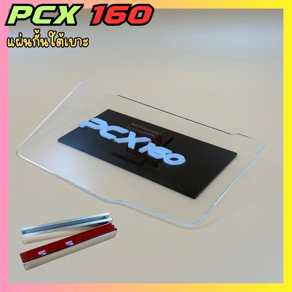แผ่นกันใต้เบาะ Honda PCX 160 thumbnail 8