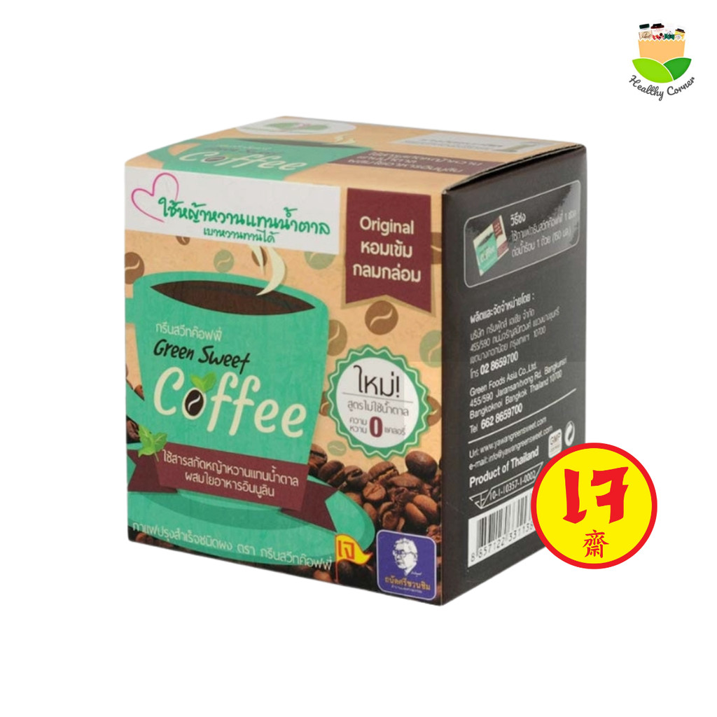 กรีนสวีทคอฟฟี่ กาแฟหญ้าหวาน เจทานได้ น้ำตาล0% 1กล่อง10ซอง