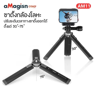 aMagisn AM11 Mini tabletop tripod with metal handle ขาตั้งกล้องแบบตั้งโต๊ะขนาดเล็กพร้อมด้ามจับโลหะ