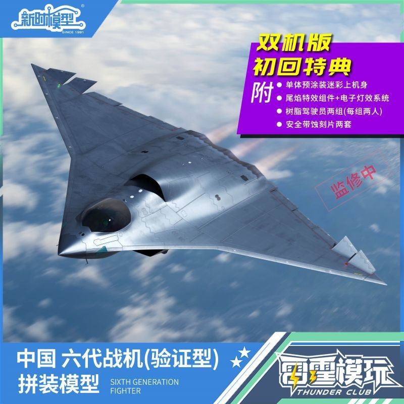 New Time Model China ใหม่รุ่นที่หก J-36 Fighter 1/144 ประกอบเครื่องบิน Verified Fighter Thunder Mode