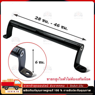 MT-BA03 Extension Bar บาร์เสริมยาว สำหรับมอเตอร์ไซด์ Wave XMAX Grand Filano Scoopy Fino ADV