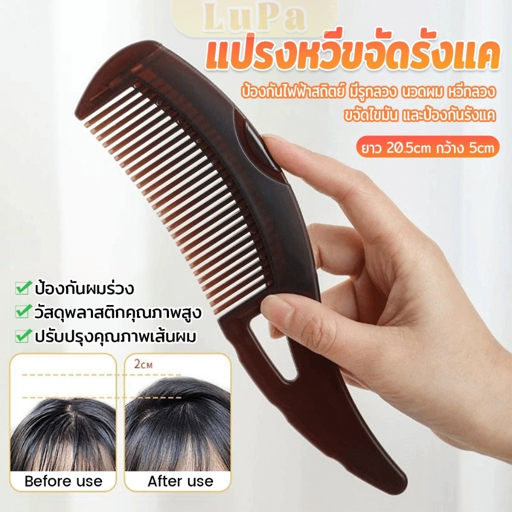 LuPa แปรงหวีขจัดรังแค หวีทําความสะอาดหนังศีรษะ จับถนัดมือ หวีกลวง Comb