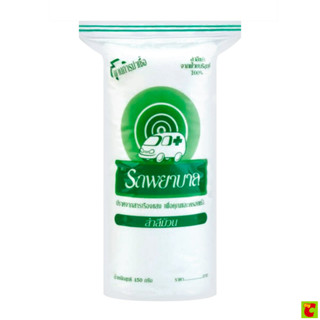 รถพยาบาล สำลีแบบม้วน ขนาด 450 กรัม