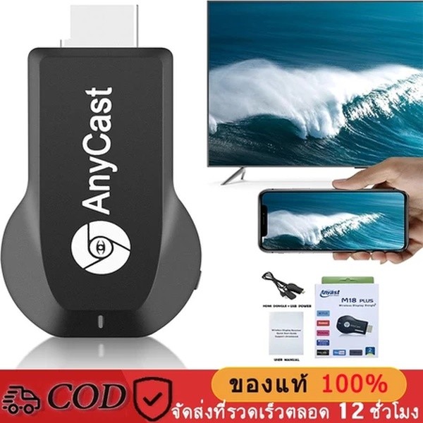 Anycast M9 Plus HDMI WiFi Display รุ่นใหม่ล่าสุด ของแท้100% นำภาพมือถือขึ้นจอผ่าน Android Mirror Cas