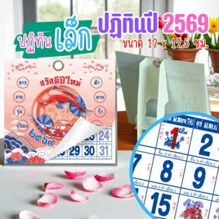 ปฏิทินตั้งโต๊ะ 2569 Calendar 2026 ขนาดเล็ก 12x12.5 ซม. ปฏิทิ…