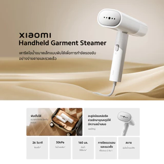 Xiaomi Mijia Handheld Garment Steamer เตารีดไอน้ํา I เตารีดไอน้ำ I พกพา เครื่องรีดผ้าไอน้ำ I เตารีดไอน้ำพกพา