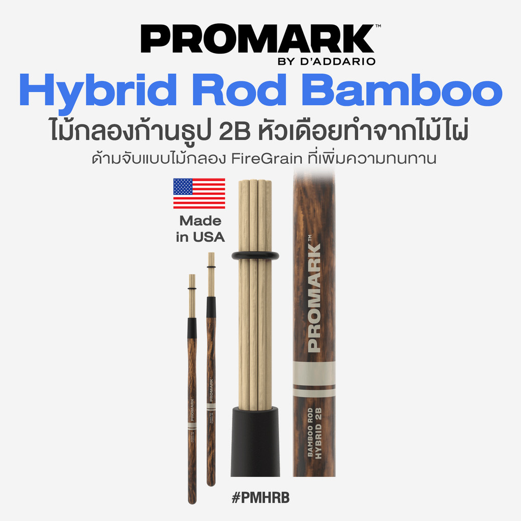 ⭐Made in USA⭐ Promark™ PMHRB Hybrid Rod Bamboo 2B ไม้กลองก้านธูป 2B ทำจากไม้ไผ่