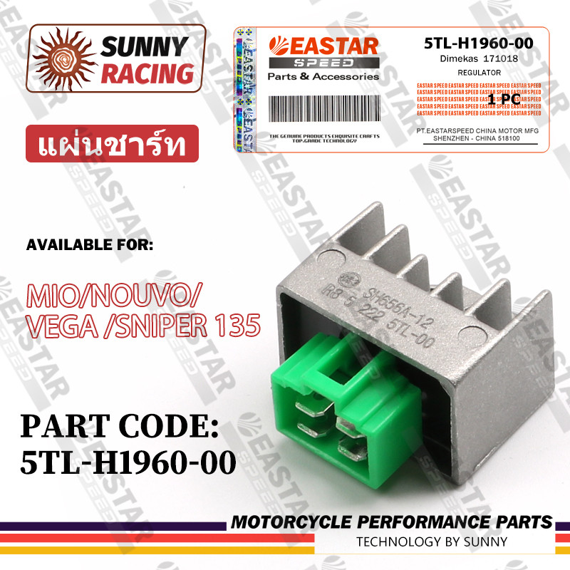 แผ่นชาร์ท Mio Fino Nouvo Spark X1 Mio125 Spark135 (รถรุ่นคาร์บู) แผ่นชาร์ต แผ่นชาร์จไฟ(5TL)