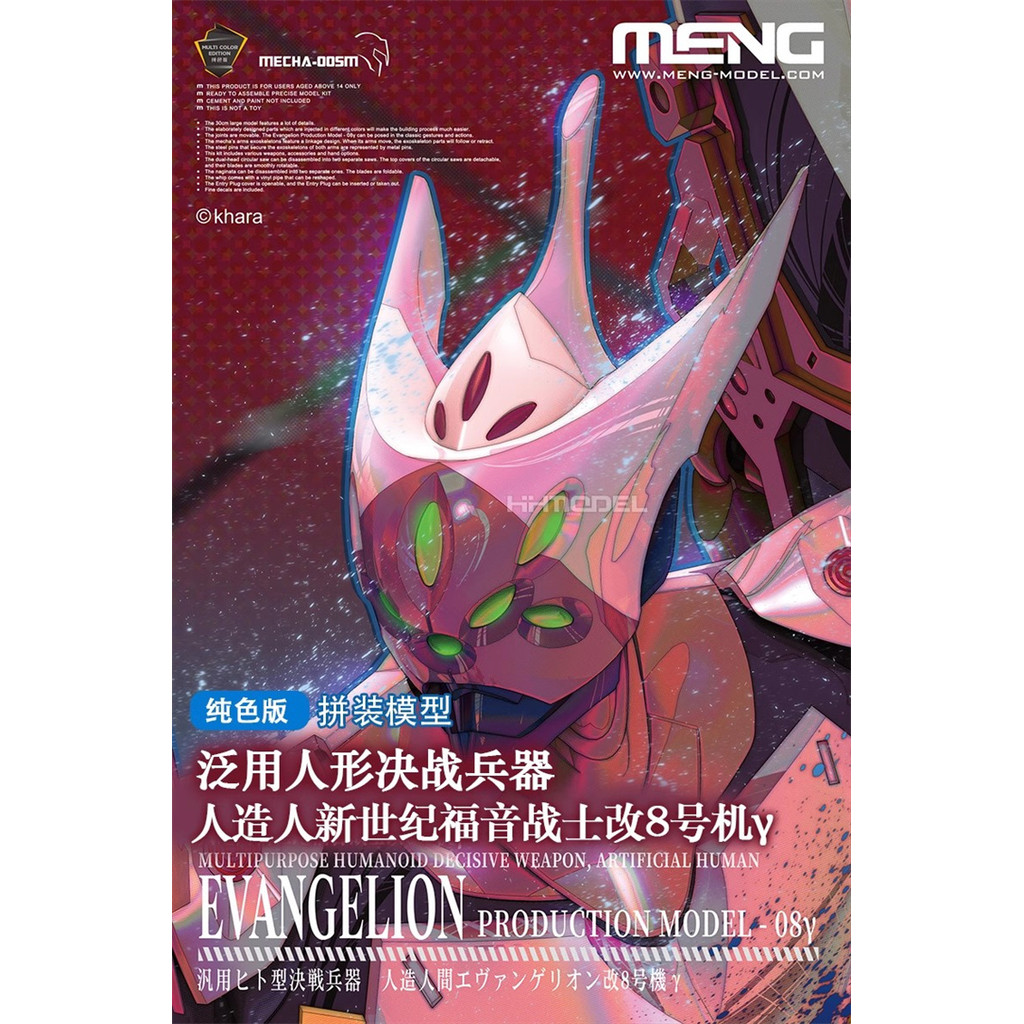 [Premium] Ready Stock MENG Neon Genesis Evangelion Changed to No. เครื่อง 8 เครื่อง | MECHA-005M เวอ