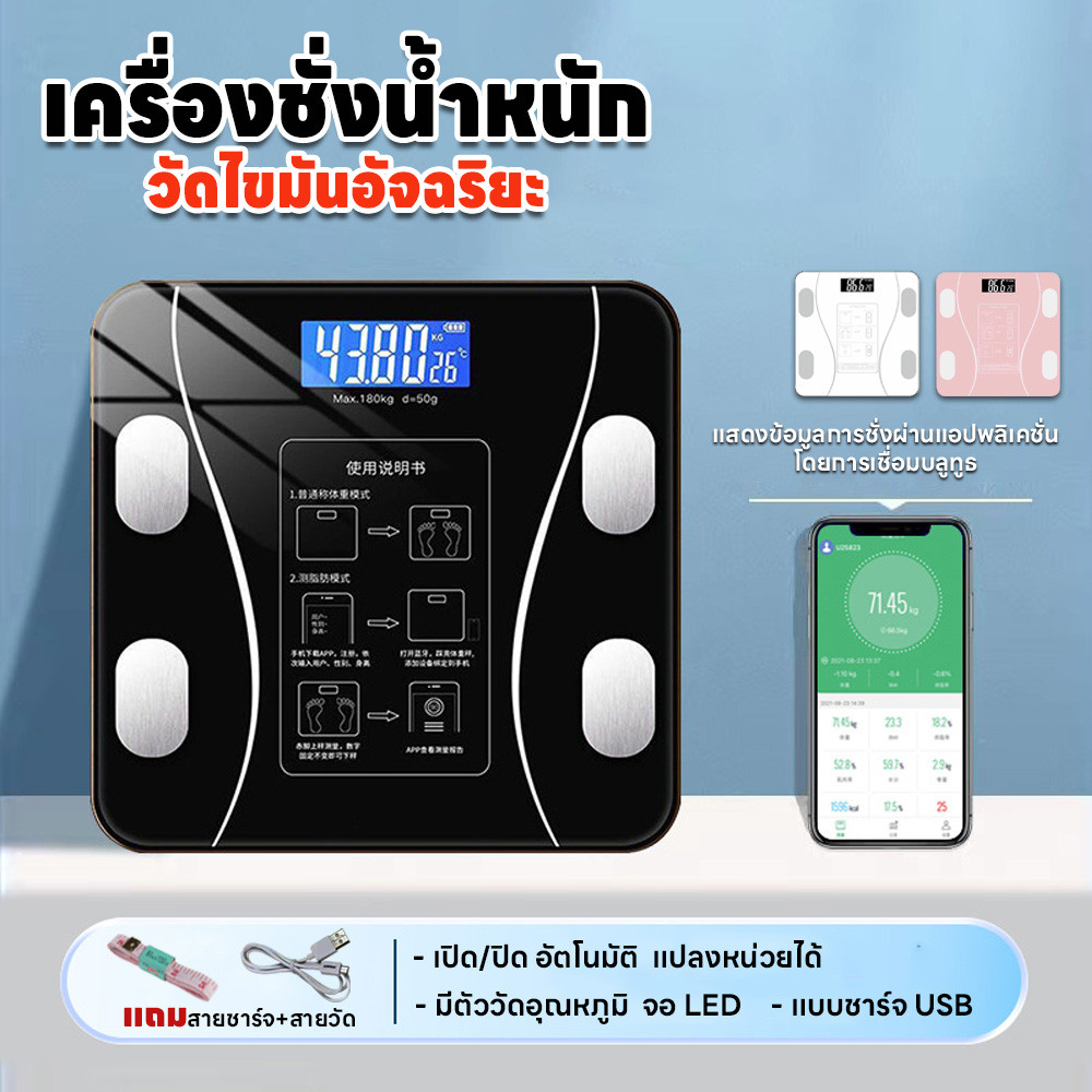 เครื่องชั่งน้ำหนักดิจิตอล อัจฉริยะ ตาชั่ง ชาร์จUSB วัดไขมัน มวลน้ำ มวลกระดูก กล้ามเนื้อ ไขมันในช่องท้อง รับได้0.1-180 kg
