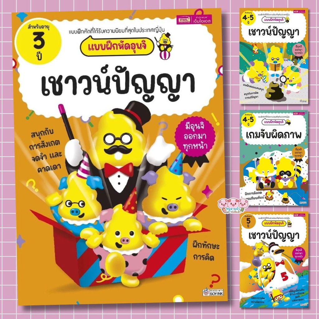 แบบฝึกหัดอุนจิ ที่ได้รับความนิยมที่สุดในญี่ปุ่น