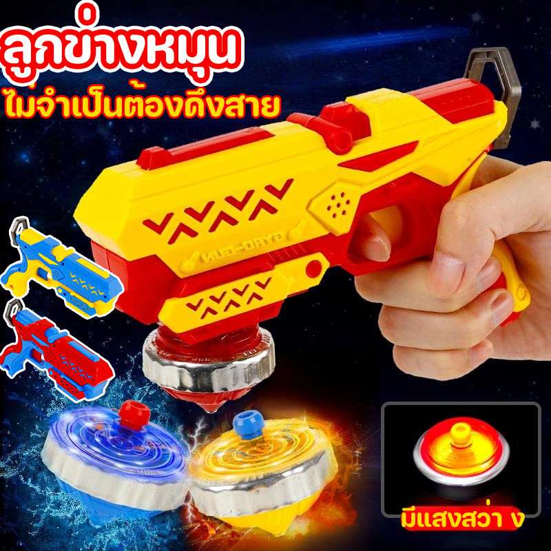 COD เบย์เบลด ของเล่นปืนไจโรเรืองแสง X BX Gyro ลูกข่างหมุน ลูกข่าง ไม่จำเป็นต้องดึงสาย ของขวัญสําหรับเด็ก เกมต่อสู้