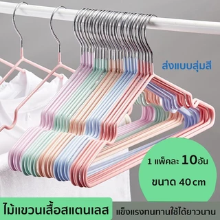 สื้อสแตนเลส 304แท้ ไม้แขวนเสื้อ หนา3.2mm แพ็ค10ชิ้น ไม้แขวนผ้า ไม้แขวน แข็งแรง ไม้แขวนเหล็ก จัดส่งที่รวดเร็ว COD