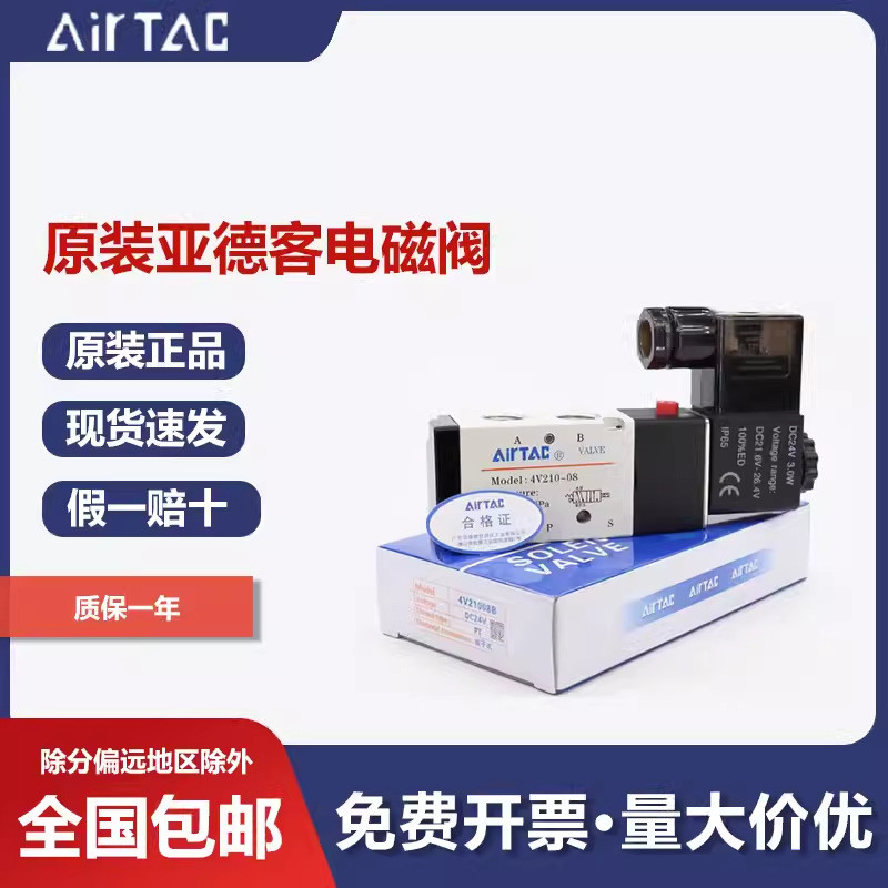 Original Yadeke Solenoid วาล์ว 4N210-08 4V210-08 Two-Position Five-Way Check วาล์ว AirTac 4V110