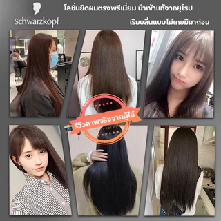 ครีมยืดผม Schwarzkopf Strait Glatt ยายืดผมถาวร แท้ 0+N / 1+N (400มล. x2) ยืดตรง นุ่มลอย ไม่ทำร้ายผม บำรุงเคราติน นิกาโอะ