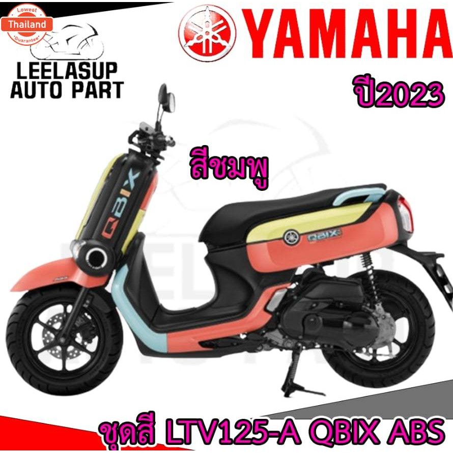 ชุดสี เฟรม กรอ แฟริ่ง LTV125-A QBIX ABS yamaha Q-Bix125 QBIX  สีชมพู ABS  รหัสรุ่น BM9E year 2023 แท