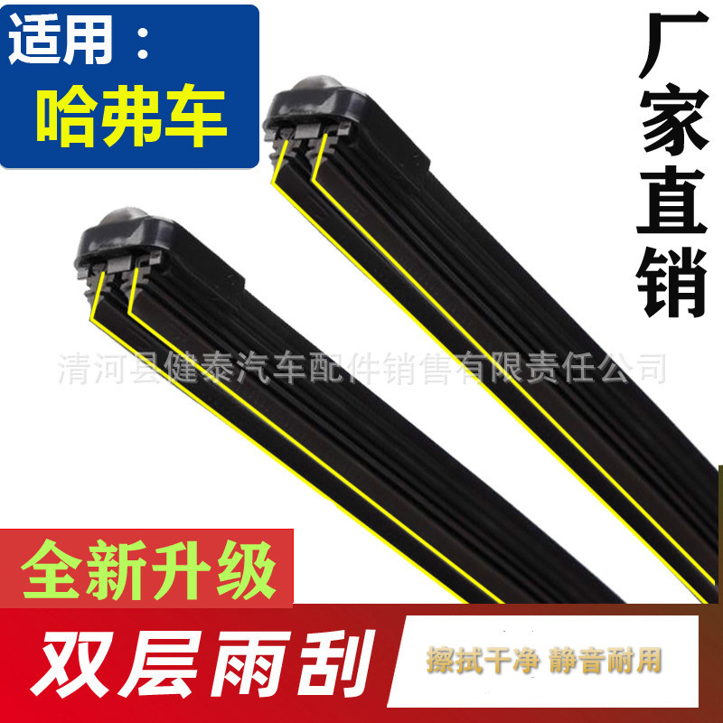 适用哈弗H6双胶条雨刮器H1H2H3H5M6腾翼C50H9哈佛M4C30无骨雨刷