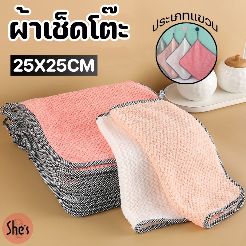 ✨พร้อมส่ง️✨ผ้าเช็ดโต๊ะ 50PCS เช็ดจาน เช็ดมือ 25x25cm ซับน้ำไว ประเภทแขวน อเนกประสงค์ ผ้าทำความสะอาด
