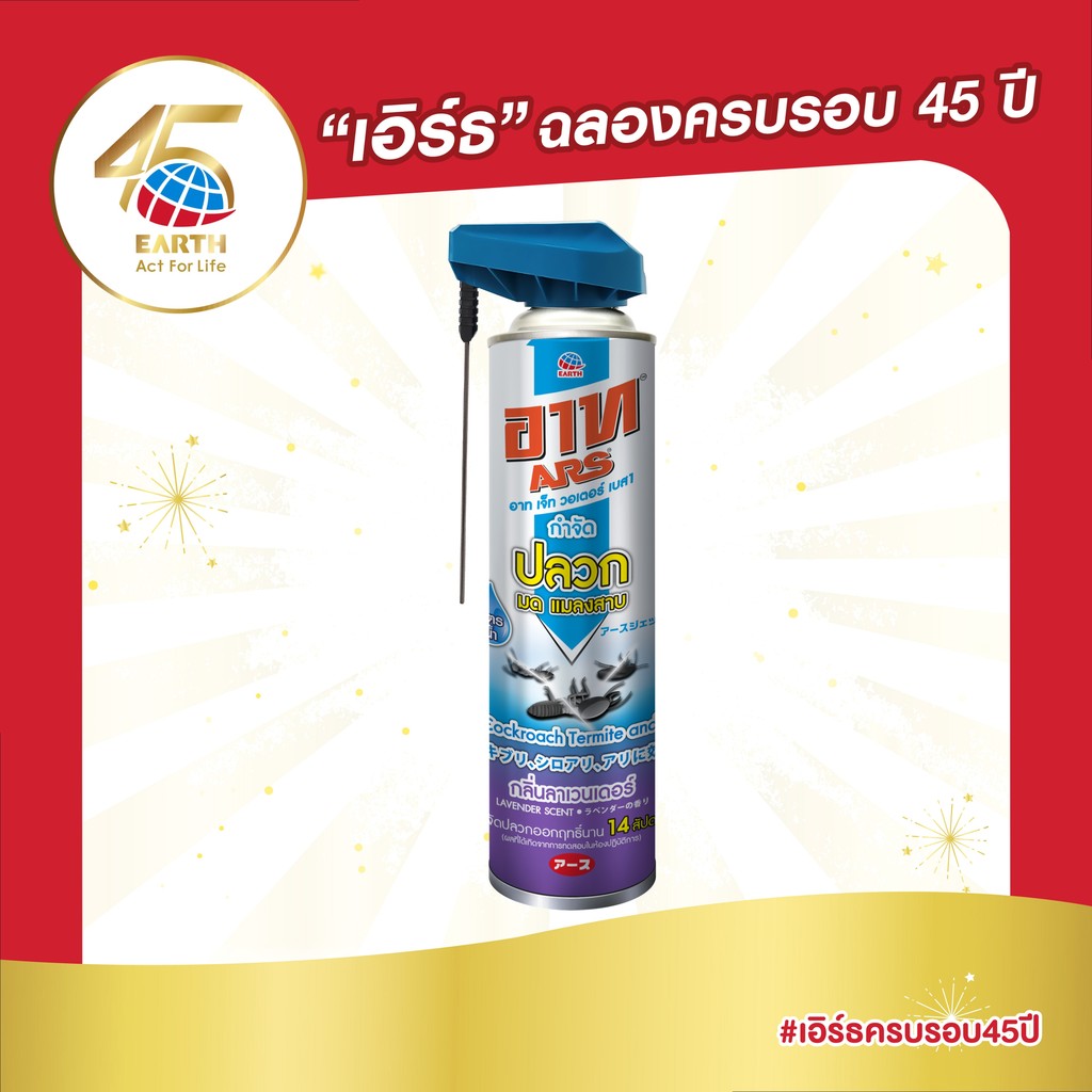 อาท เจ็ท วอเตอร์เบส1 600 มล. กลิ่นลาเวนเดอร์ สูตรน้ำ ARS JET WATERBASED1 LAVENDER 600ml