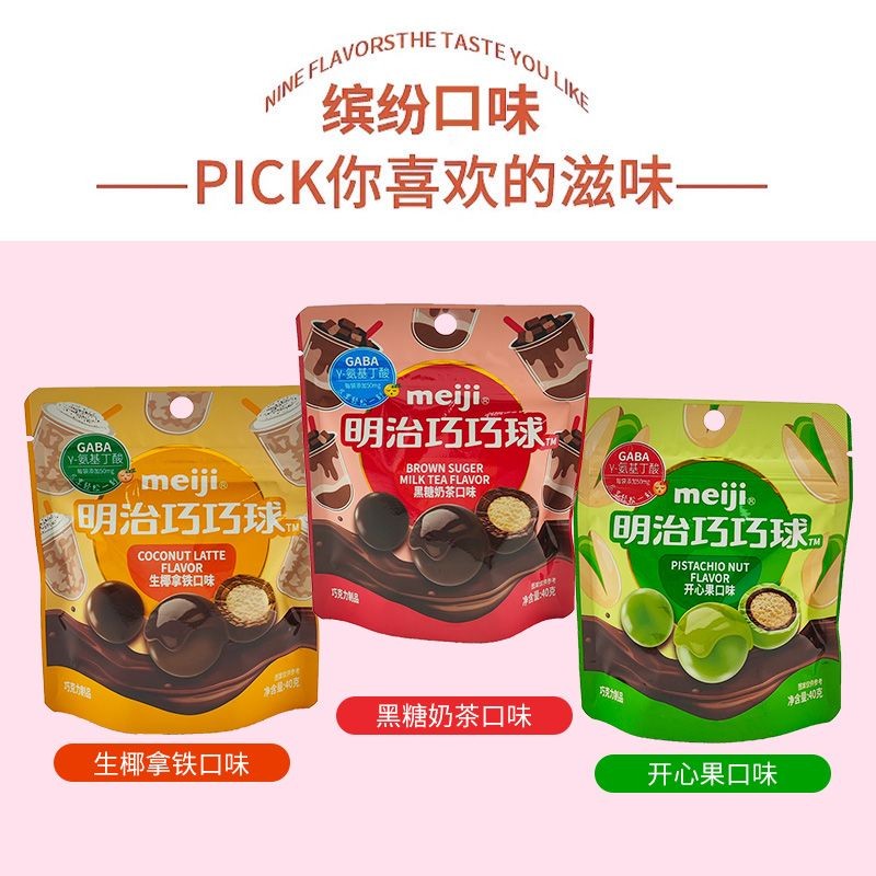 Meiji Qiaoqiao Ball น้ําตาลทรายแดงมะพร้าวดิบ Latte Pistachio Ball น้ําตาลดํา Coconut Latte Pistachio