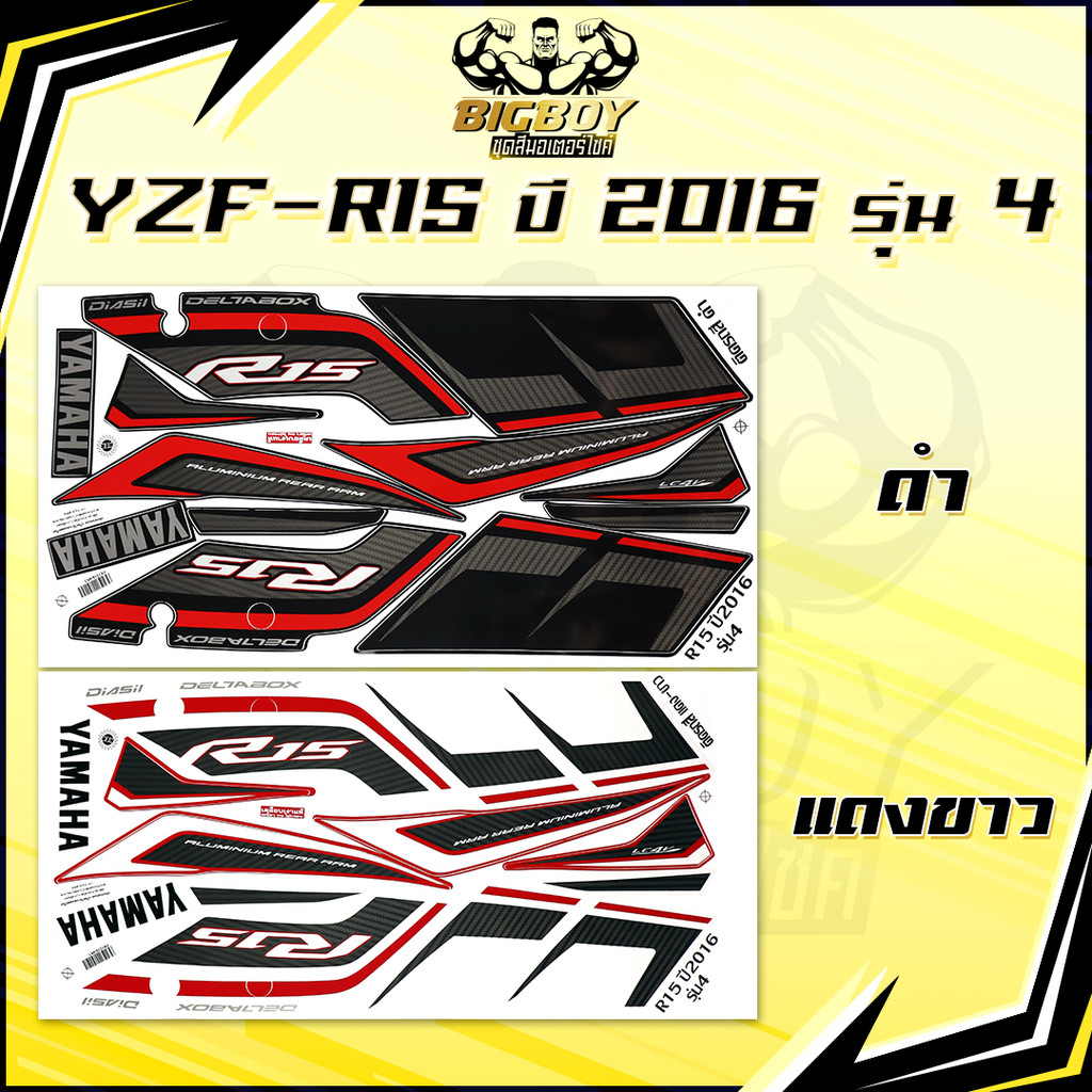 สติกเกอร์R15 ปี2016 รุ่น4 ( เงาฉ่ำ สีสดจัดเต็ม! )สติกเกอร์อาร์15 ปี 2016 รุ่น4 สติ๊กเกอร์YZF-R15 ปี2