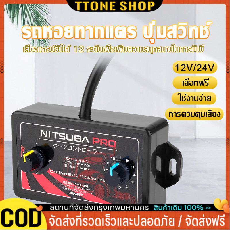 🔊COD🔊12V-24V กล่องแตรสามช่า แตรลม ตัวควบคุมแตรไฟฟ้า พร้อมเอฟเฟคเสียง 12/25แบ สําหรับรถยนต์ รถบรรทุก เรือ